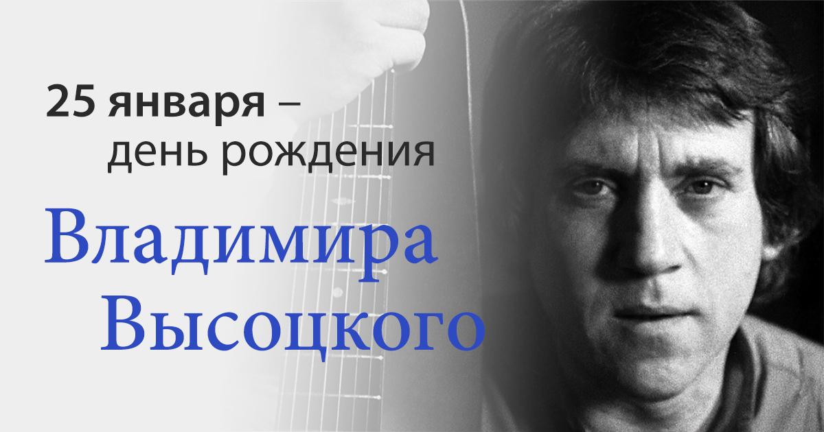 💥Владимир Высоцкий оставил ярчайший след в истории русской культуры. «Всенародным Володей» назвал Высоцкого поэт Андрей Вознесенский.
 
Несколько десятилетий голос народа был окрашен в хрипловатые тона песен Высоцкого.
 
📚Книги Высоцкого: bgshop.ru/catalog/search…

#Высоцкий