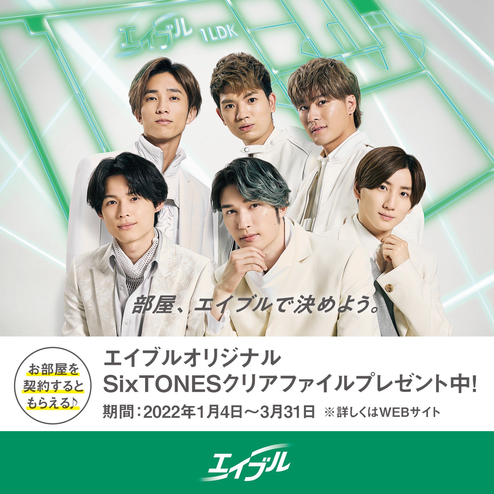 52%OFF!】 エイブル非売品 SixTONESクリアファイル zppsu.edu.ph