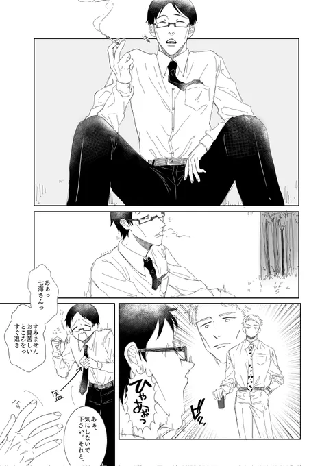 ⚠️🚬描写注意⚠️
七伊七、ギャップ。 