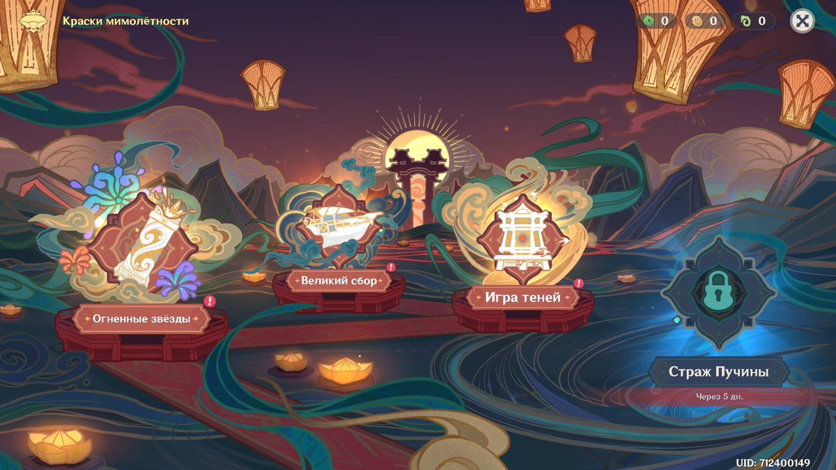 праздник морских фонарей геншин.