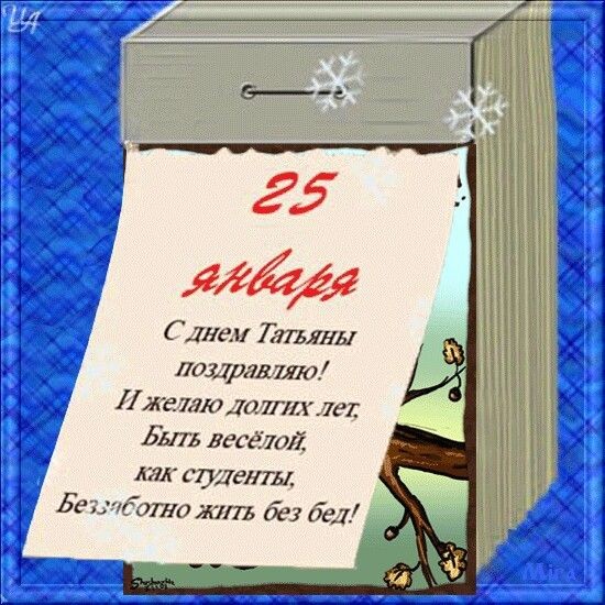 Тати Танями, но студентами то все были;) Поздравляю!