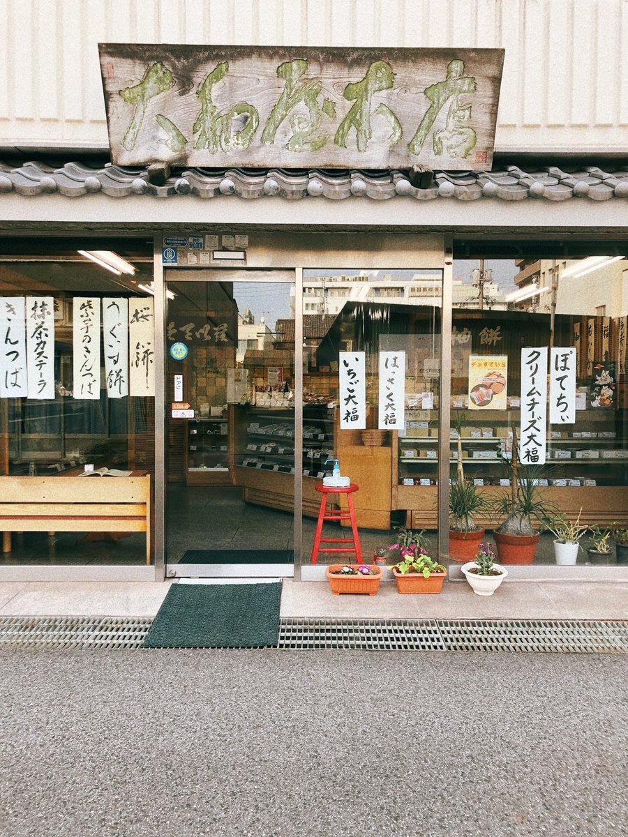 tsukkidd's tweet photo. 和菓子屋さんがバズっていたので…
福山駅の近くにも種類が豊富で美味しい和菓子屋さんがあるんです！！今年で創業150年なんだって〜
本当にコロナ禍でお客さんが少ないのだそう😢
是非行ってみて！
昨日からいちご大福と、はっさく大福も始まりました🍓🍊
大和屋本店っていうんですけど！ https://t.co/2kkN7bUBKc