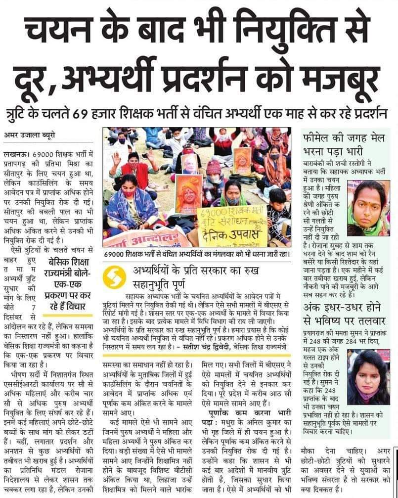Vandanag1995's tweet photo. @Shehzad_Ind @narendramodi @AmitShah @JPNadda आज महामारी के दौर में हम 69000 शिक्षक भर्ती के संशोधन पीड़ित अभ्यर्थियों की नौकरिया छीन ली जा रही है यह कहां का न्याय है, हम सभी अभ्यर्थी चयनित हैं और हम सब का गुणांक उच्च हैं।आपकी सभी योग्यताओ के मानक पर हम सभी अभ्यर्थी पूरा किए हैं। 
घोर अन्याय हो रहा है
#69K_मूल_अभिलेख_से_चयन https://t.co/YLDxCc8RXG