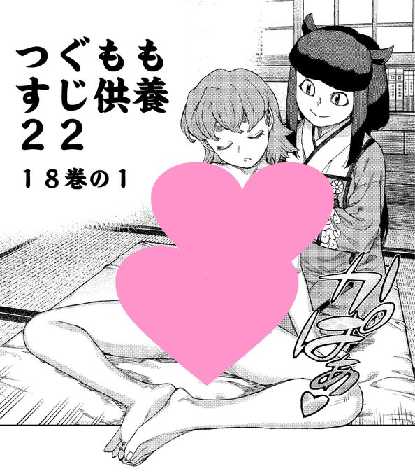 ひさびさに供養しました。
つぐももエロシーンのいろいろ描き込んでるバージョンです。
つぐももすじ供養22  https://t.co/xsI3EcMxKY 