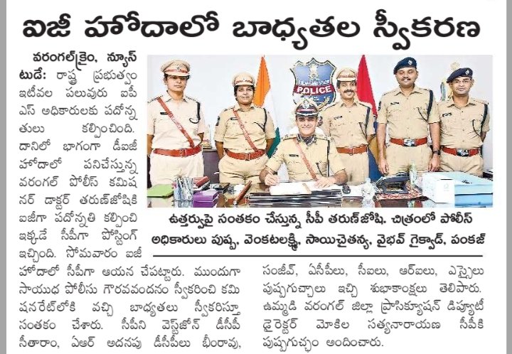 ADDLDCP_WGL's tweet photo. Today's various news paper clippings
@cpwrl @TelanganaCOPs https://t.co/4m3UXN6O2Y