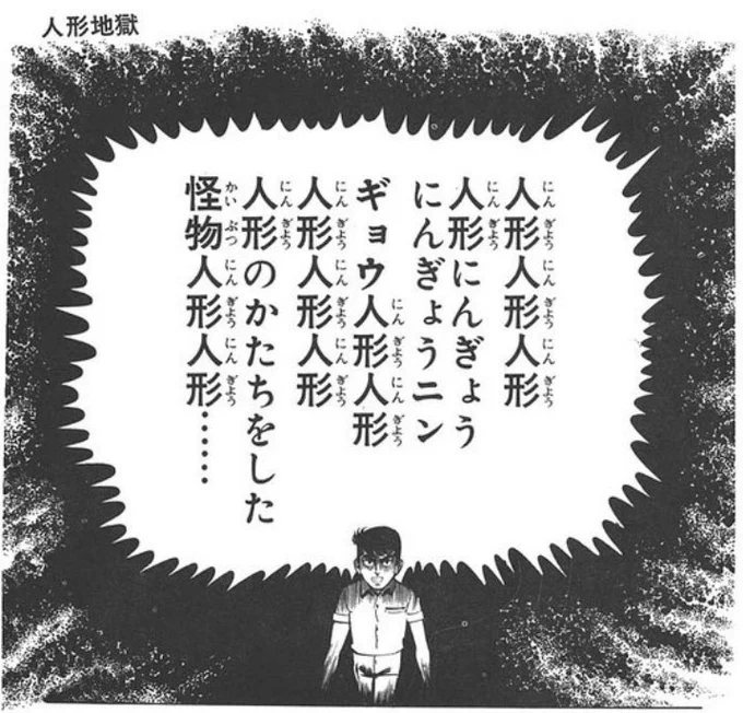 ムロタニ・ツネ象 『人形地獄』 #マンガ図書館Z こりゃ凄い安らかに 