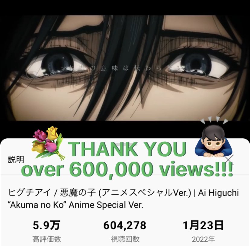 ヒグチアイ Thank You 悪魔の子 Anime Special Ver Mv 公開1日で 60万回再生突破 たくさんご覧いただきありがとうございます Akumanoko Anime Special Ver Mv Over 600 000 Views In One Day Thank You So Much For Watching T Co ヒグチアイ Thank You 悪魔の子 Anime Special Ver Mv 公開1日で 60万回再生突破 たくさんご覧いただきありがとうございます Akumanoko Anime Special Ver Mv Over 600 000 Views In One Day Thank You So Much For Watching T Co
