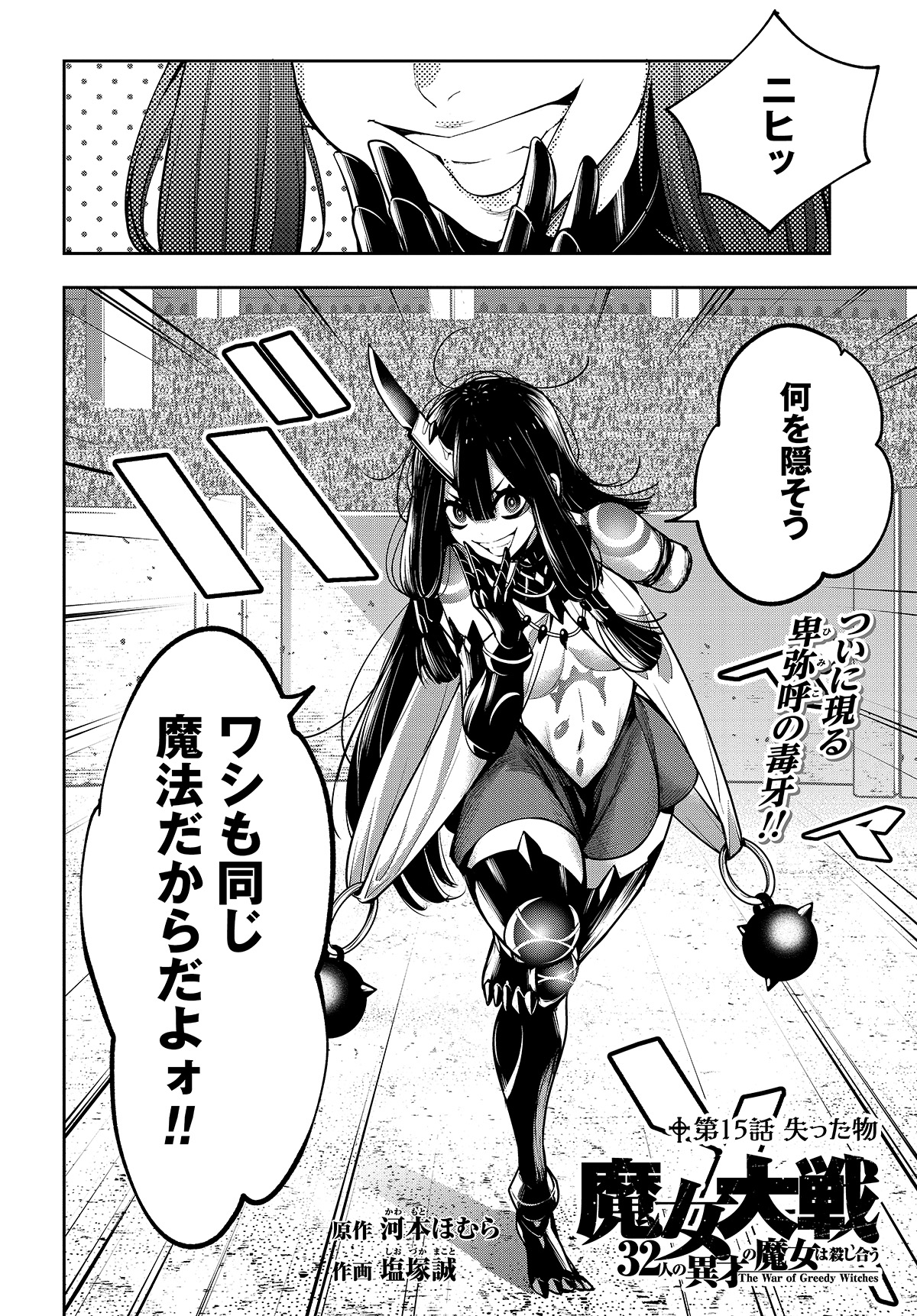 塩塚 誠 魔女大戦 新連載です Takakujyuu Twitter