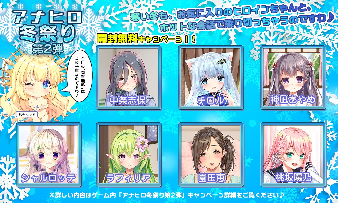アナヒロ 