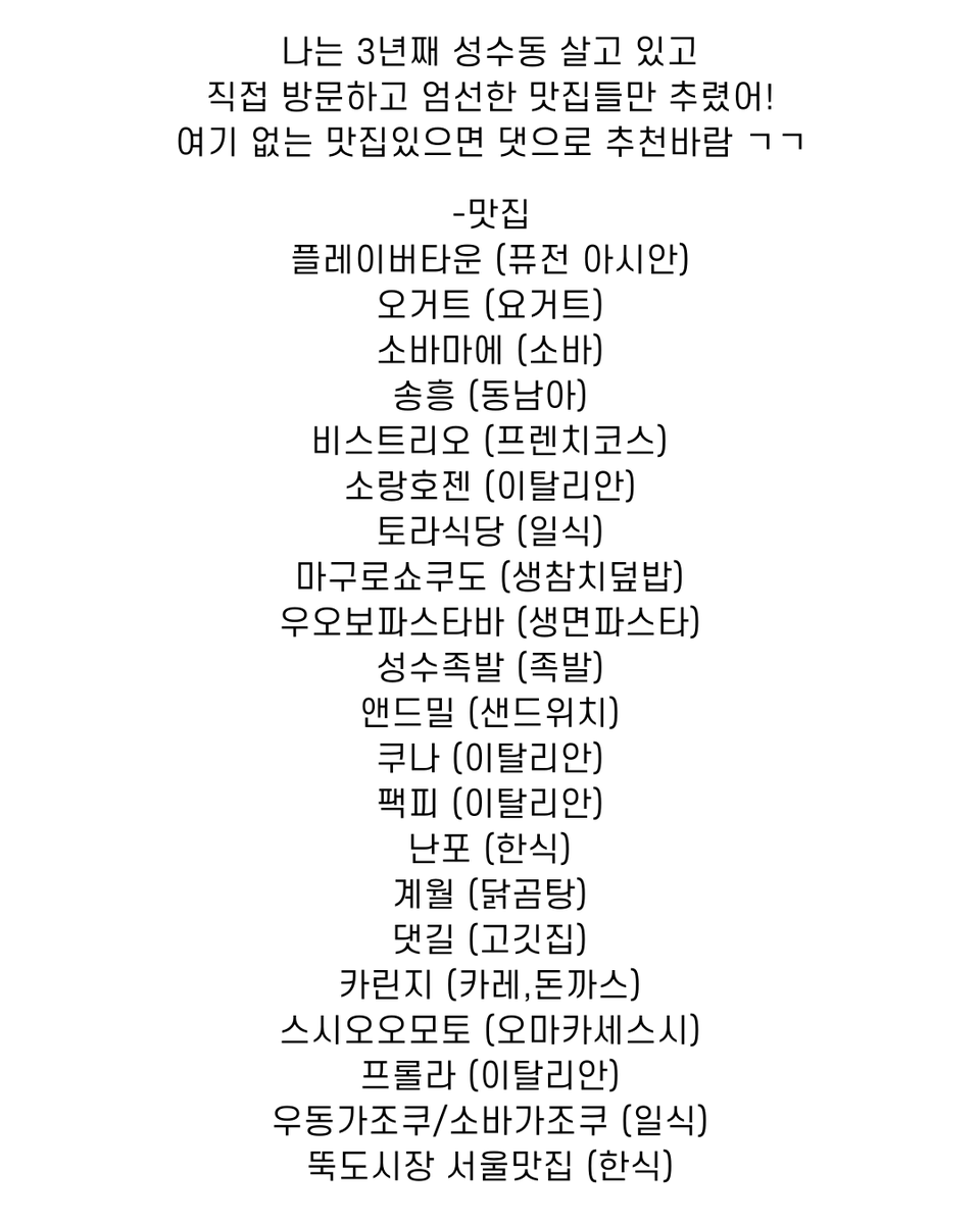 honeytip_backup's tweet image. 성수동 주민이 추천하는 성수동 맛집 125곳