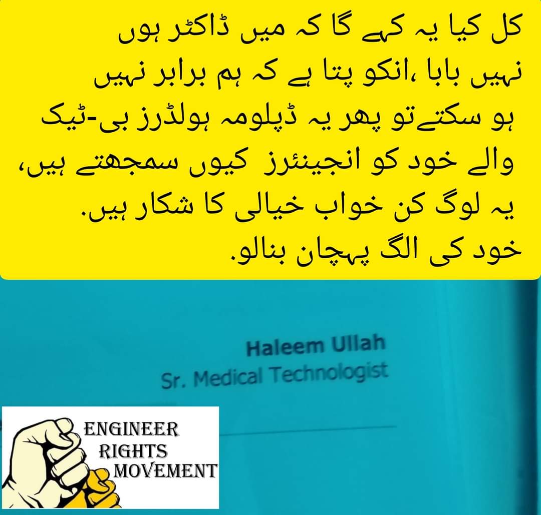 BasitAly6's tweet photo. کل کیا یہ کہے گا کہ میں ڈاکٹر ہوں
نہیں بابا ،انکو پتا ہے کہ ہم برابر نہیں
 ہو سکتےتو پھر یہ ڈپلومہ ہولڈرز بی-ٹیک
 والے خود کو انجینئرز  کیوں سمجھتے ہیں،
 یہ لوگ کن خواب خیالی کا شکار ہیں.
خود کی الگ پہچان بنالو.
We cannot be equal
@PECOfficials @engineer_rights https://t.co/uBgyM5FVDg