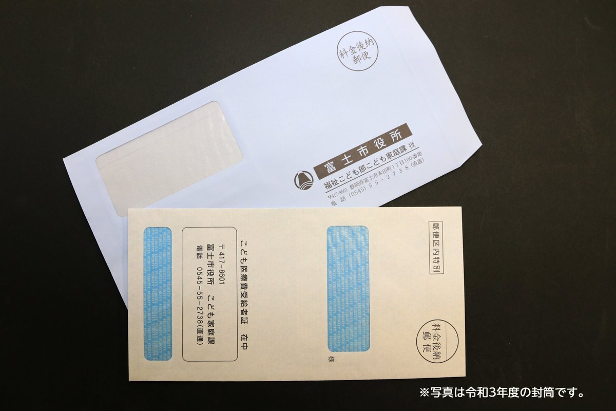 児童手当・こども医療費の封筒に広告を載せてみませんか】 6月以降の