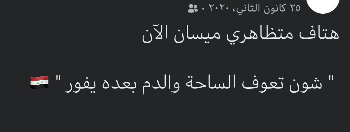 AboRezaa's tweet photo. من مذكرات الفيس بوك 
شلون نعوف الساحة والدم بعدة يفور https://t.co/ltoKlMp9jl