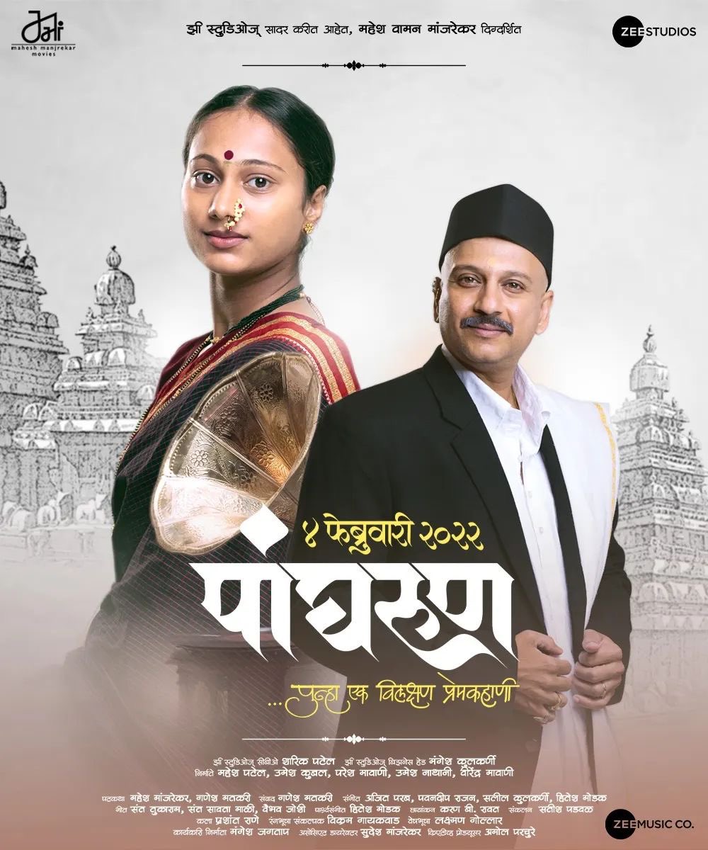 MuktaA2Cinemas's tweet photo. सादर आहे, बहुप्रतिक्षित सांगीतिक प्रेमकहाणी 'पांघरुण' चित्रपटाचं पोस्टर!
#MaheshManjrekarMovies @maheshmanjrekar
@gauri_ingawale @amol.bawdekar @bappajoshi27 @rohitphalke1010
@vaibhavjoshee @vijayprakashvp @mangeshcoolkarni @meashwin #AjitParab @hiteshmodak https://t.co/Sz6z06T1Fc