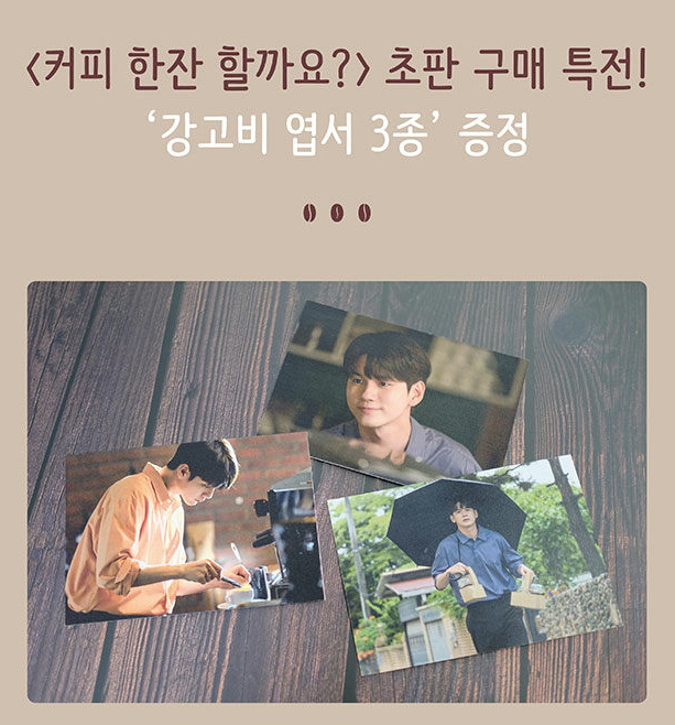 aladinbook's tweet photo. 옹성우, 박호산 주연
카카오TV 오리지널 <커피 한잔 할까요?> 
대본집 예약 판매중 

99개의 드라마 스틸컷, 배우들의 메시지, 사인 수록
초판 한정 강고비 엽서 3종

다정했던 이야기의 감동을
대본집으로 다시 한 번 만나보세요.

https://t.co/xlXMdhVbvQ https://t.co/g7XRARBXxz