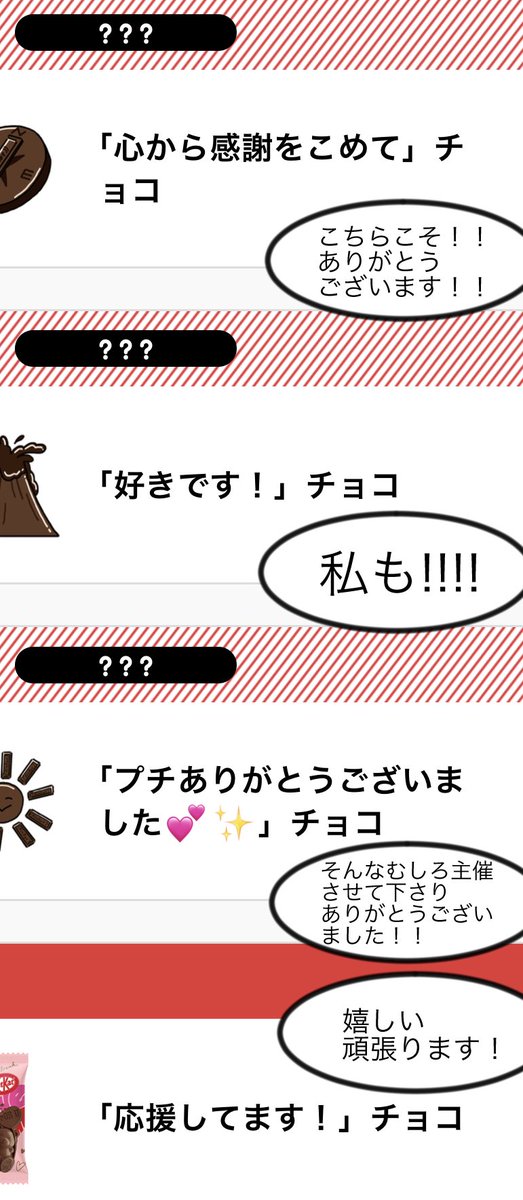 チョコ下さった方ありがとうございます!お返事みたいなのを… 