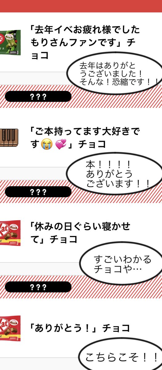 チョコ下さった方ありがとうございます!お返事みたいなのを… 