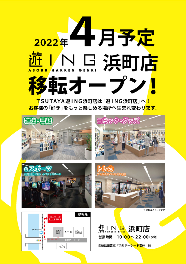 youing_hamagame's tweet photo. お客様へ大切なお知らせ。
平素より当店をご愛顧いただき、誠にありがとうございます。
誠に勝手ながら、当遊ＩＮＧは２月末日をもって休業させていただく事になりました。
４月上旬には移転オープンを予定しております。
詳細は下記画像をご覧ください。 https://t.co/hY5BqVVTNb