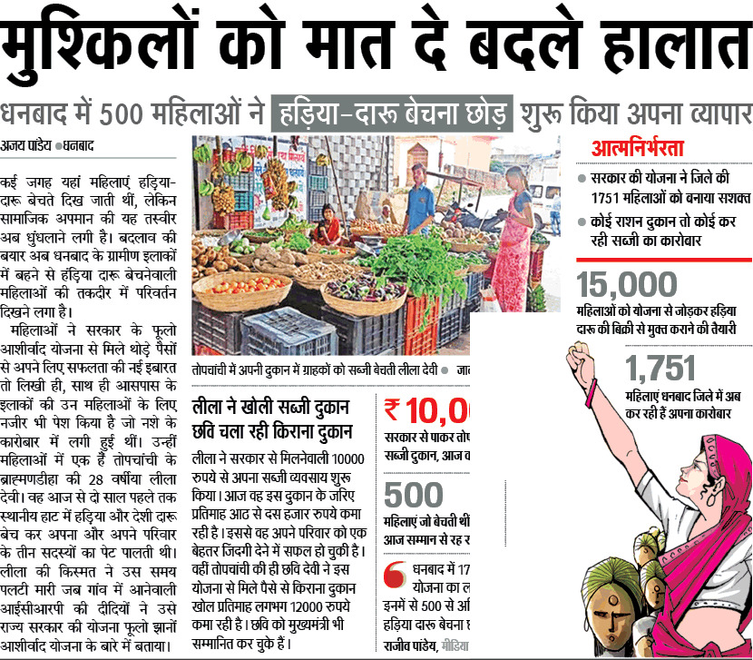onlineJSLPS's tweet photo. #फूलो_झानों_आशीर्वाद_अभियान: हड़िया-दारू बिक्री छोड़ आजीविका के वैकल्पिक सम्मानजनक साधनों से जोड़ने की एक पहल।
#PJAA
@HemantSorenJMM @Alamgircongress https://t.co/yVl7bglNiw