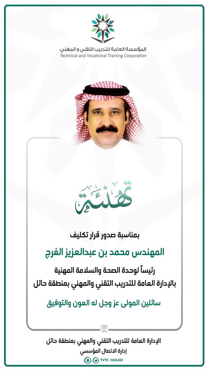 التدريب التقني بمنطقة حائل tweet media