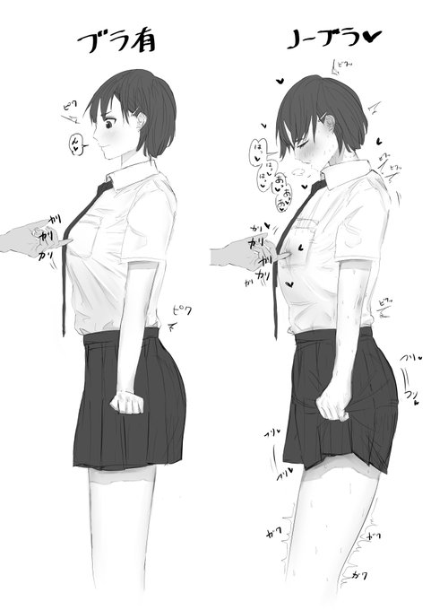 ノーブラと着けてる時の反応の違い♡
今回もあんなちゃんにやってもらいました 