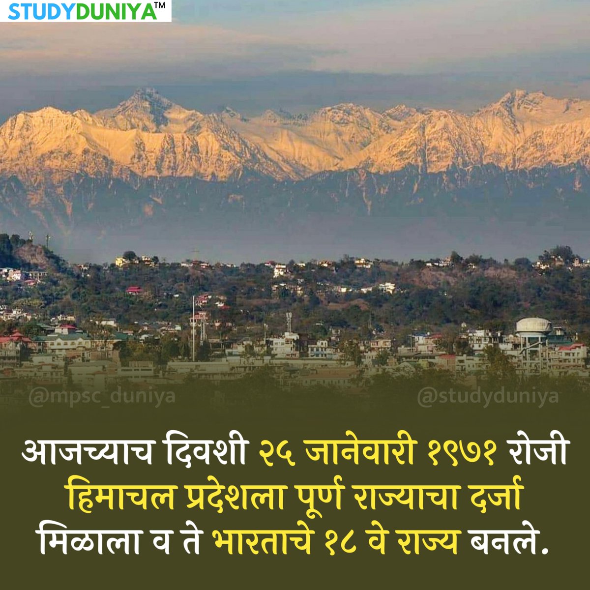 mpscduniya's tweet image. हिमाचल प्रदेश राज्य निर्मिती दिन

#himachalpradesh #himachalday #stateformation #onthisday #mpscduniya #studyduniya