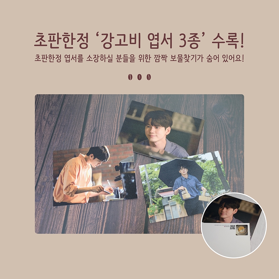 yes24_official's tweet photo. #옹성우 #박호산 배우 주연의 카카오TV 오리지널 드라마 <커피 한잔 할까요?> 대본집 예약판매 오픈💙 https://t.co/jst0h9ZoOj

☕ 지금 구매 시 ‘강고비 엽서 3종’이 함께 배송됩니다 (초판 한정 부록)
☕ 해당 도서 포함 에세이 2만 5천원 이상 구매 시 ‘강고비 L홀더’를 드립니다 (포인트 차감) https://t.co/zBYv01QfTO