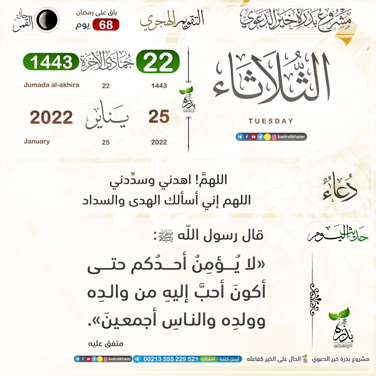 لا إله إلا الله، وسبحانه الله ، والحمدلله ، والله أكبر.
#الثلاثاء