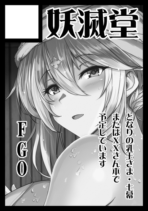 5月のコミ1申込みました。現状7幕出すか、XX本2冊めの新刊、どちらかの予定です。 