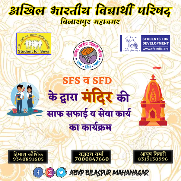 AbvpCgBilaspur's tweet photo. #SaafSafaiAbhiyan
#CleanTemples
#ABVPBspCG https://t.co/2buyBVzMQW