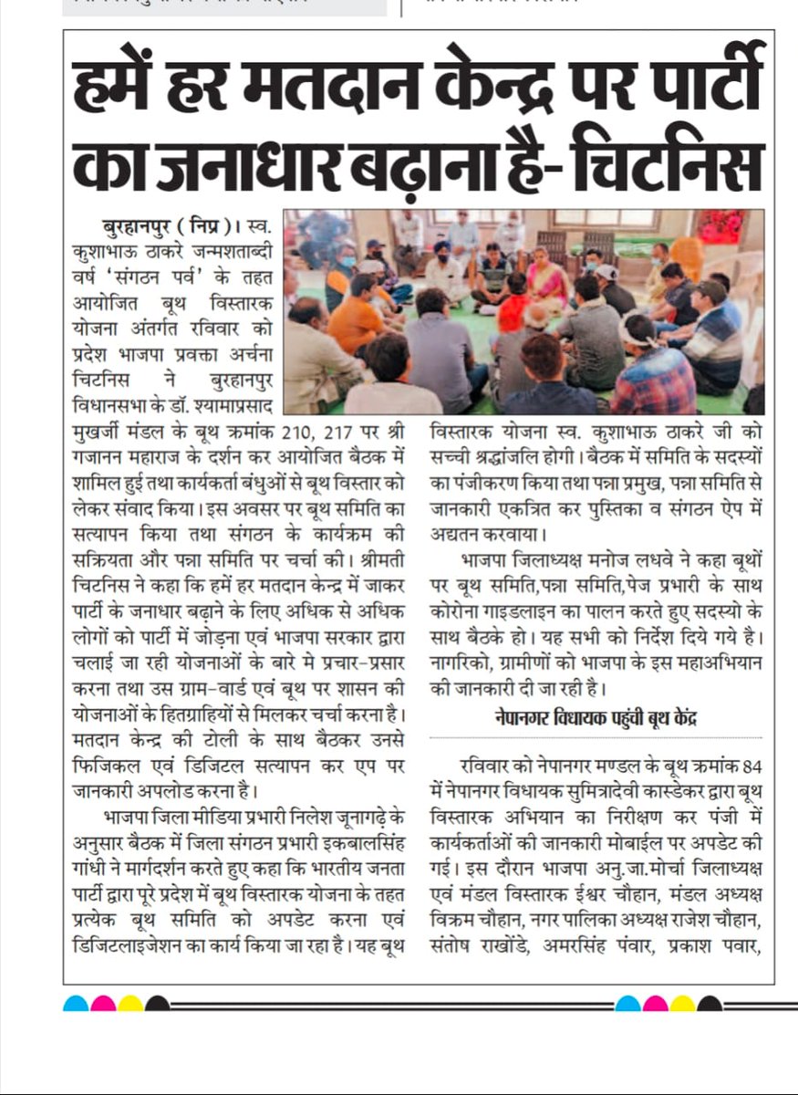 प्रदेश के भाई-बहन #BJPMP_बूथ_विस्तारक योजना के माध्यम से तेजी से <a href="/BJP4MP/">BJP Madhya Pradesh</a> के साथ जुड़ रहे हैं।

नि:संदेह, यह जनकल्याण के संकल्पों की सिद्धि और विकास के पथ पर तेजी से अग्रसर होने का सशक्त माध्यम बनेगी। #हर_बूथ_भाजपा