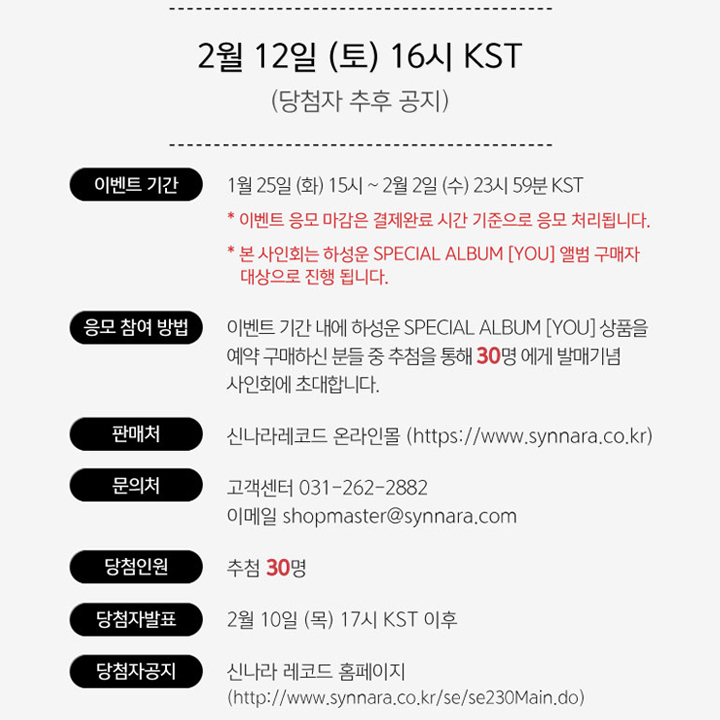 synnararecord's tweet photo. 💟사인회 초대 이벤트 (대면)💟
💿#하성운 - 스페셜 앨범 [YOU] 

🗓️이벤트일시 : 2/12 (토) 16시 (KST)
🗓️응모기간 : 1/25(화) 15시 ~ 2/2(수)

🎁응모 특전 : 포토카드 5종중1종 (1:1)

🔗https://t.co/a5WCcPP0k0 https://t.co/GR5oYyDhwm