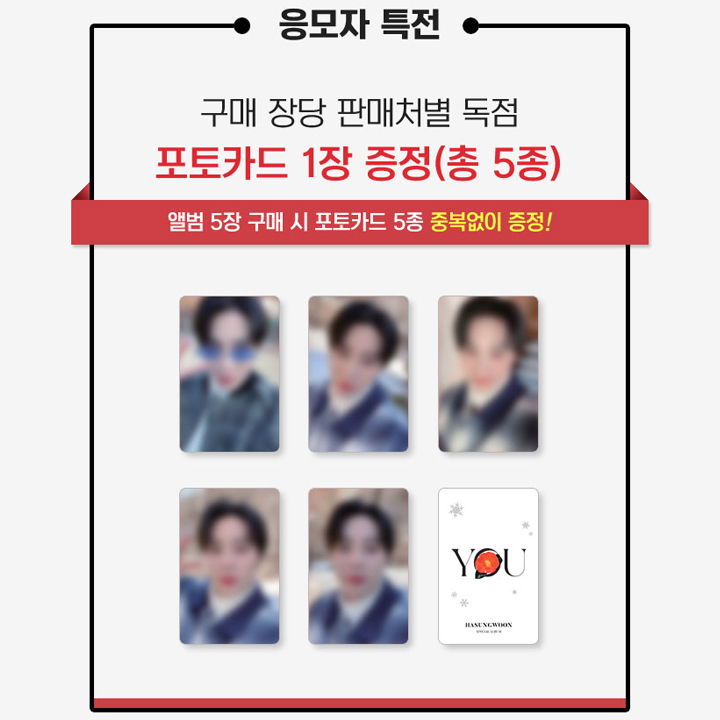 synnararecord's tweet photo. 💟사인회 초대 이벤트 (대면)💟
💿#하성운 - 스페셜 앨범 [YOU] 

🗓️이벤트일시 : 2/12 (토) 16시 (KST)
🗓️응모기간 : 1/25(화) 15시 ~ 2/2(수)

🎁응모 특전 : 포토카드 5종중1종 (1:1)

🔗https://t.co/a5WCcPP0k0 https://t.co/GR5oYyDhwm