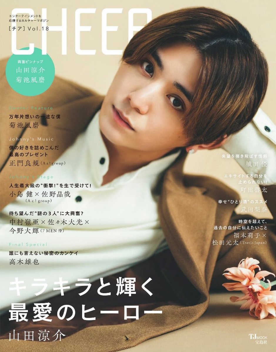 山田涼介 💕💕