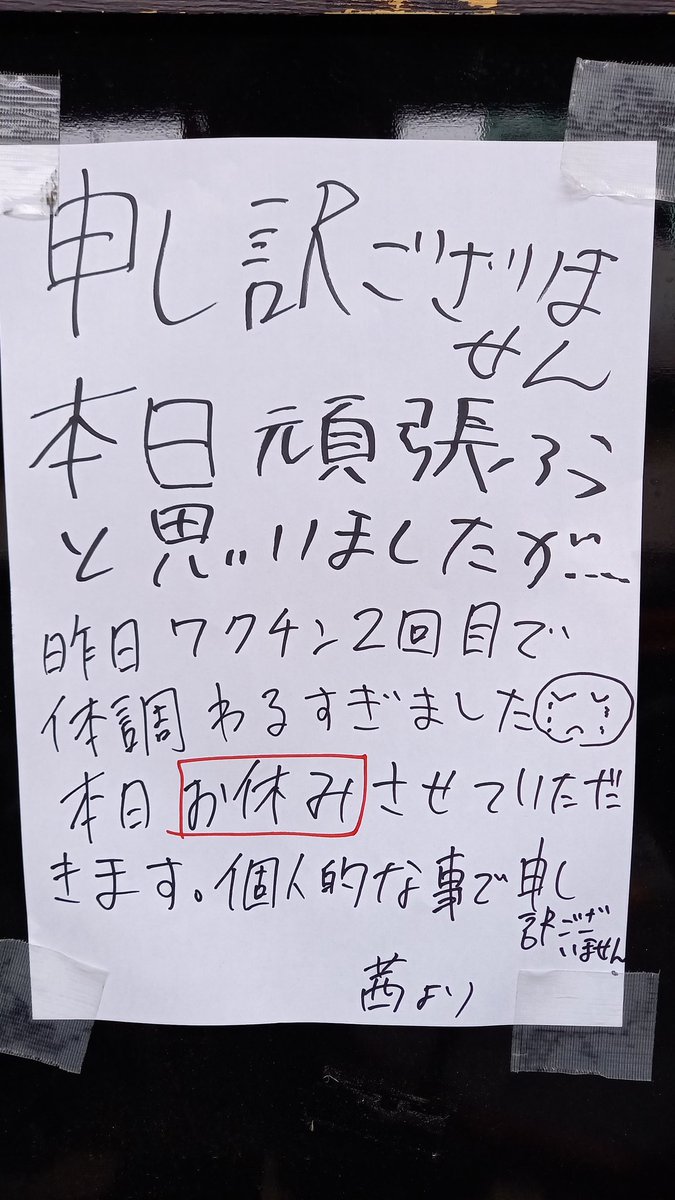 58ken's tweet photo. 以前に店の前を通ったときは臨時休業だったのよ😣 https://t.co/uPo65LO8JU