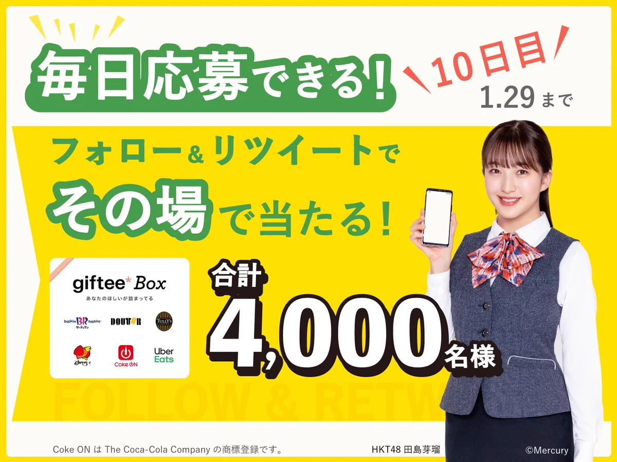 gifteeBOX200円分当たるキャンペーン！ちょっとしたプレゼントに最高です。
