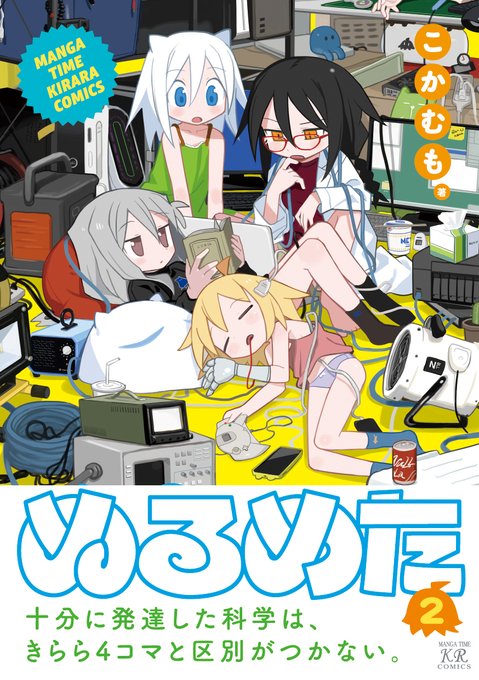 まんがタイムきらら編集部さん の最近のツイート 4 Whotwi グラフィカルtwitter分析