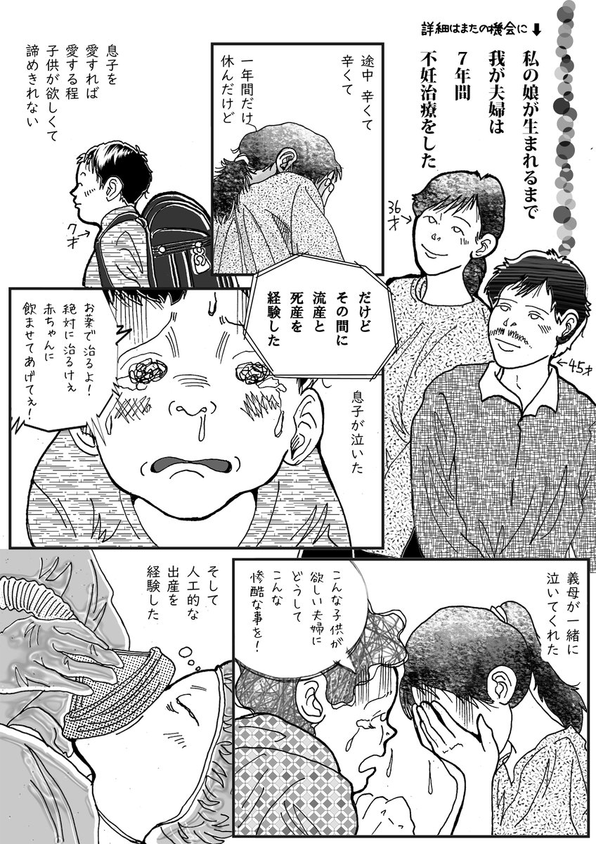 東大前で起きた殺傷事件で、私が思ったこと。
たぶん世の中の親のほとんどは、理解してくれると思う。
娘の治療は、特に内緒にしていた訳ではなくて、こういう事がある度に、娘が私達夫婦に与えてくれた命の歓びを、しっかり思い出そうと感じています。
8ページ