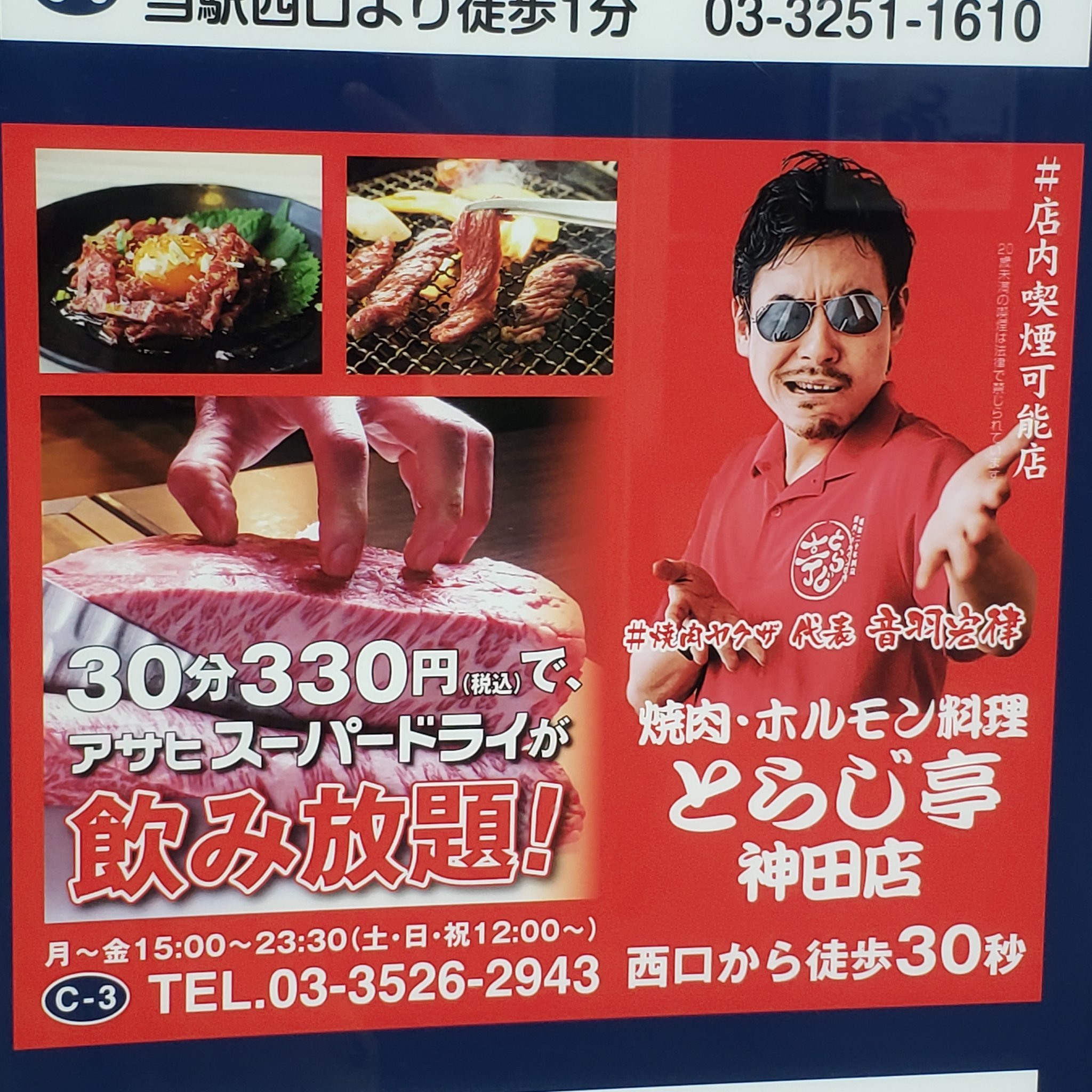 てる とらじ亭 まん延防止中でも 営業してます ホルモン 居酒屋喫煙可 東京 駅前 飲み放題 昼飲み タバコ 喫煙可 とらじ亭 翠 上野御徒町焼肉 神田駅焼肉 日暮里焼肉 シャンパン ワイン レバ刺し Tiktok 90年代 鉄道 焼肉ヤクザ