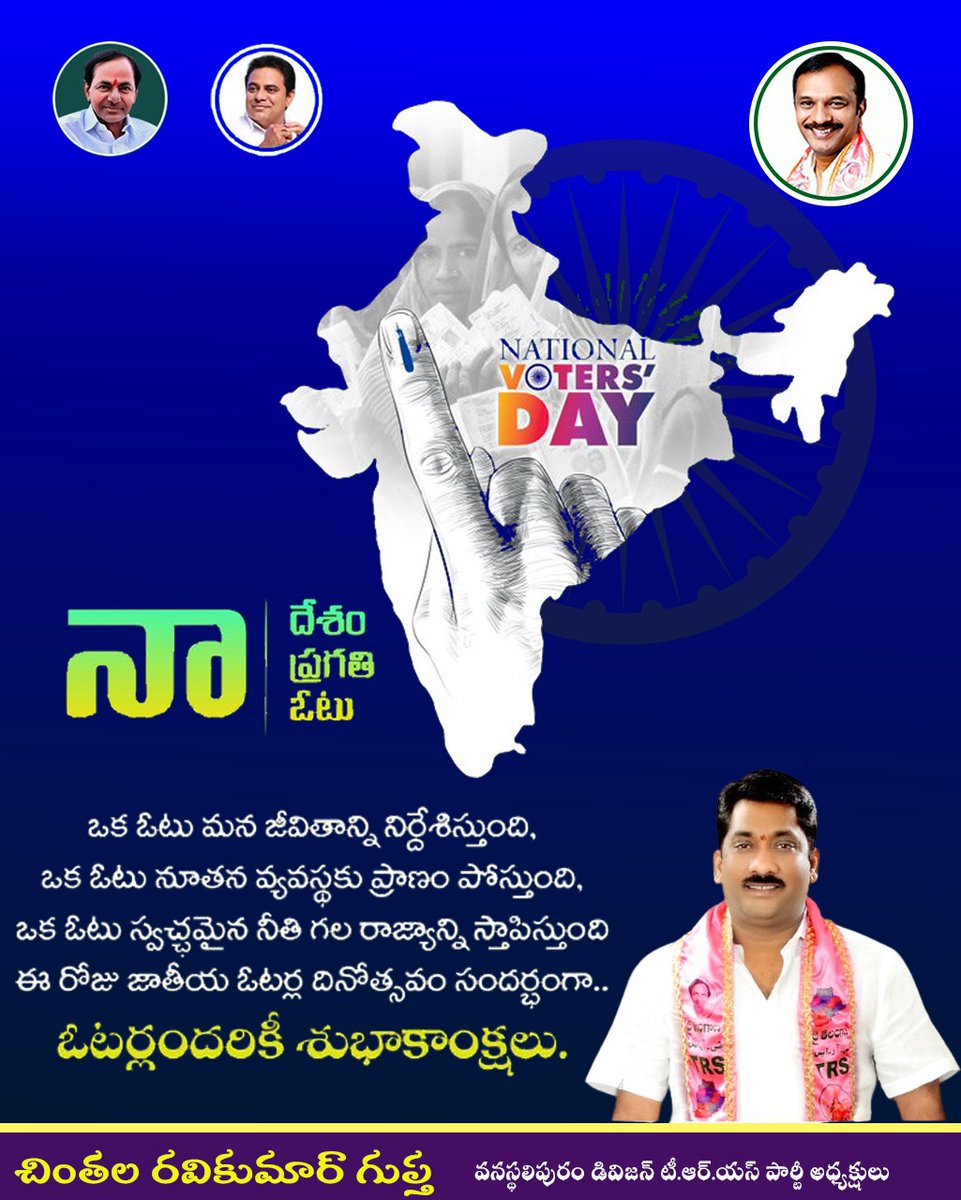 TRSCRKANNA's tweet photo. Greetings to all on #NationalVotersDay, voting is the most powerful way to bring about the change. Never forget, your vote is your power not just a right.

@KTRTRS @D_SudheerReddy @trspartyonline @ChintalaRavi3 @JAGANTRS @krishanKTRS @ysathishreddy https://t.co/7Ks9JiLMCn