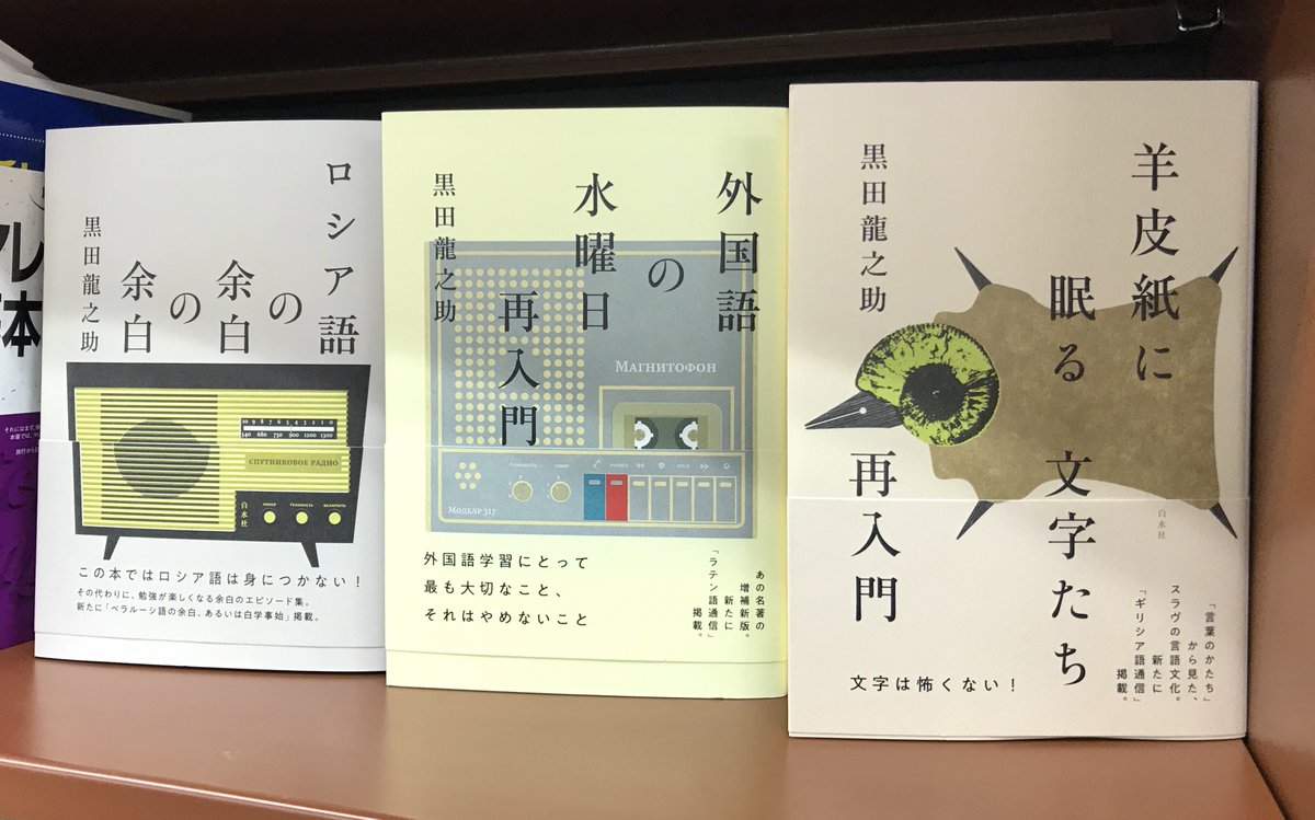 توییتر 白水社 Hakusuisha