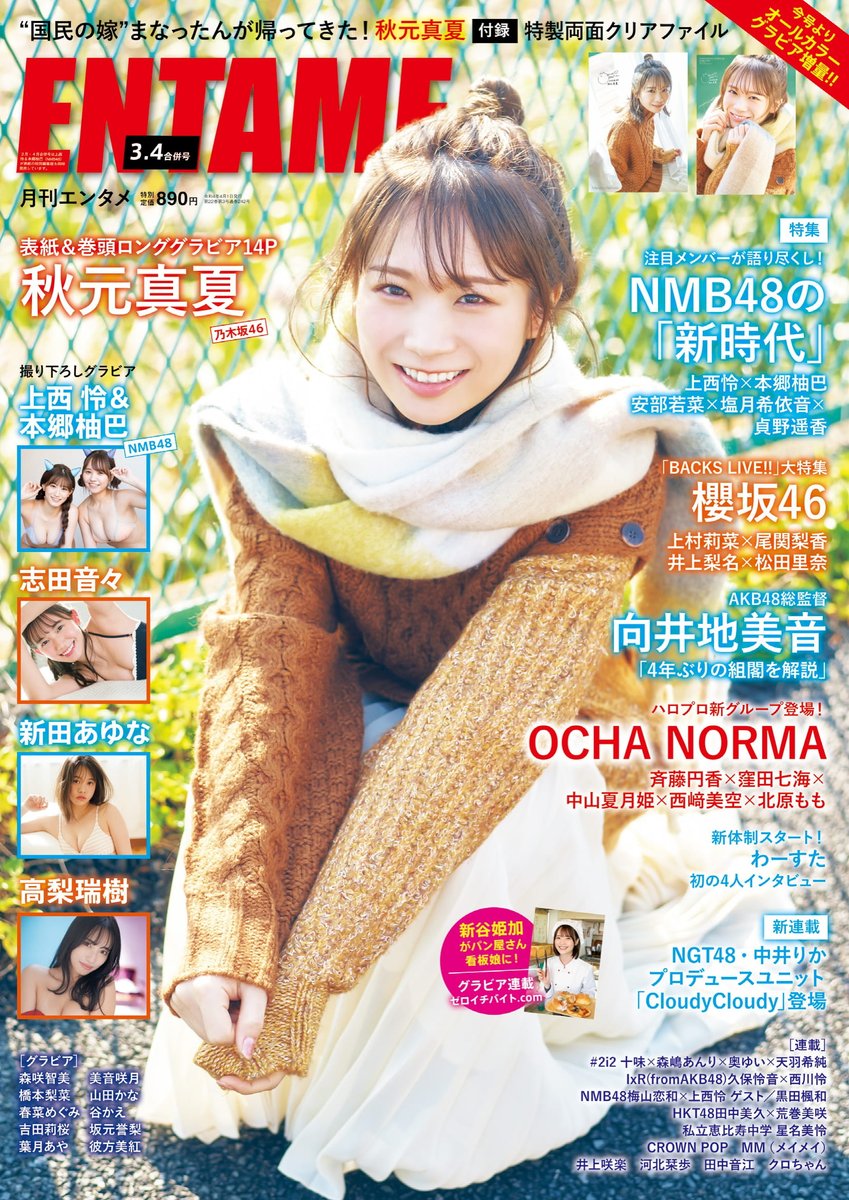 Amazon.co.jp: 秋元真夏 写真集 封入ポストカード コンプリート