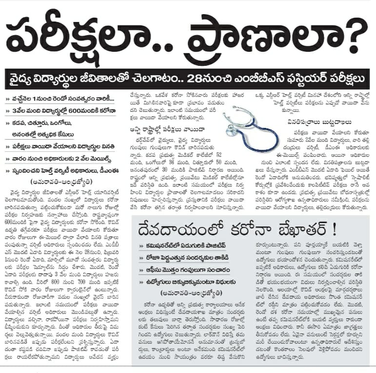 naralokesh's tweet photo. కరోనా థర్డ్ వేవ్ ఉదృతంగా ఉన్న నేపధ్యంలో అన్ని రాష్ట్రాలు పరీక్షలు వాయిదా వేసినా మన రాష్ట్రంలో నిర్వహిస్తామని హెల్త్ యూనివర్సిటీ మొండి పట్టు పట్టడం మంచిది కాదు. పరీక్షలు రాయాల్సిన 3 వేల మంది విద్యార్థుల్లో సుమారుగా 600 మంది కరోనా బారిన పడ్డారు.(1/3) https://t.co/0KJHsDr3DQ