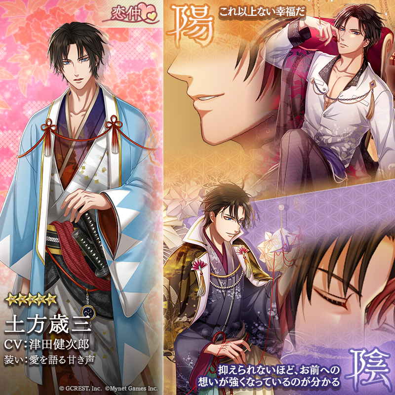 男子紹介】 土方歳三(CV:#津田健次郎) 規律に厳しく、破った場合は容赦
