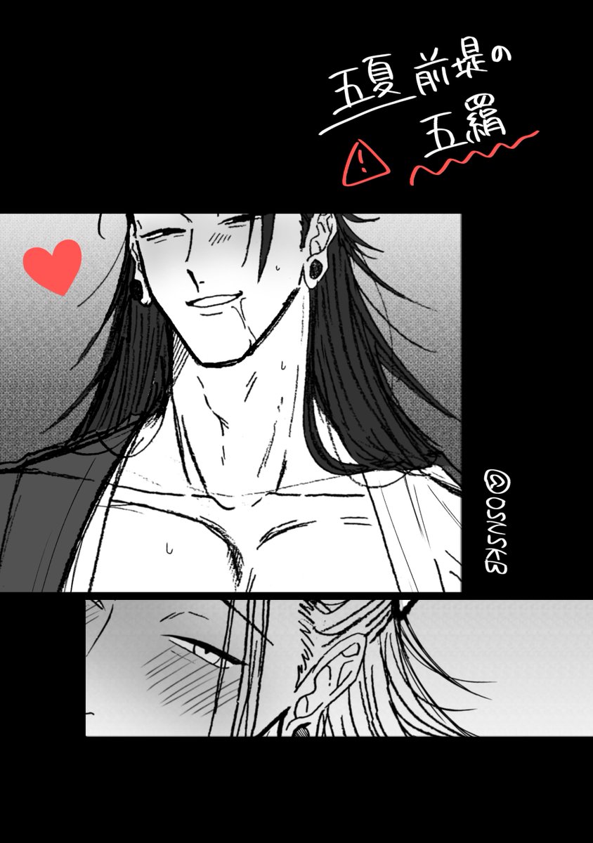 五夏前提の五羂🔞
https://t.co/niIdKaysc0 