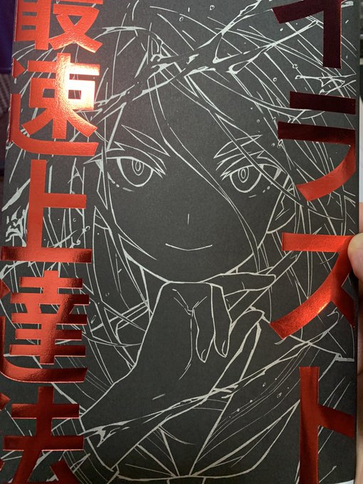 さいとうせんせいのイラスト最速上達法の本届いたんで最速で上達したいですね… 