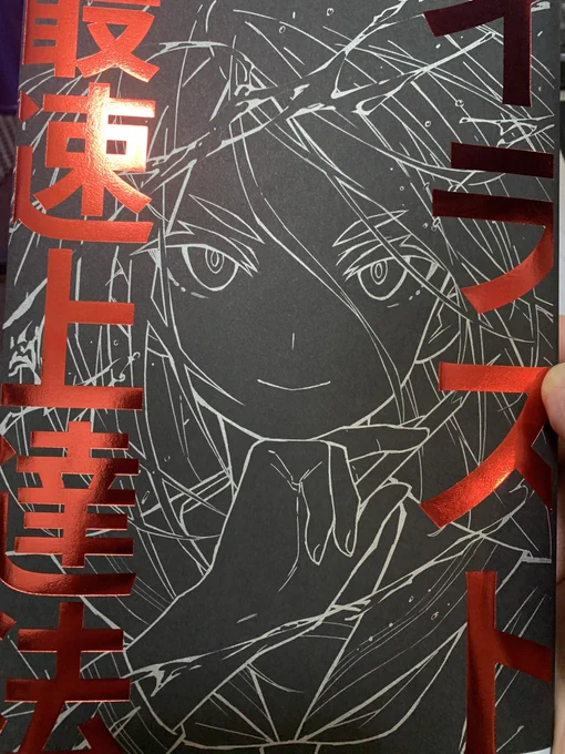 さいとうせんせいのイラスト最速上達法の本届いたんで最速で上達したいですね… 