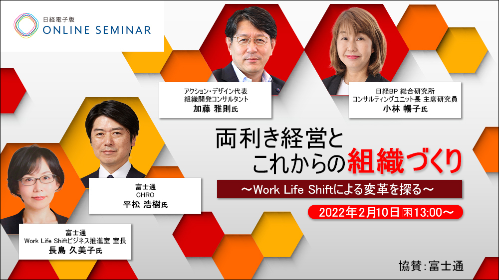 FujitsuOfficial's tweet photo. 予測不可能な時代、既存事業で収益を確保しながらも不確実性の高い新領域を探索する「両利き経営」が注目されています。
富士通が推進する働き方改革 #WorkLifeShift によるビジネスイノベーションの可能性を探ります。
▽2/10開催 登録はこちら👇
https://t.co/DMXbBb5sog
#日経のオンラインイベント https://t.co/vwHyy3rXd1