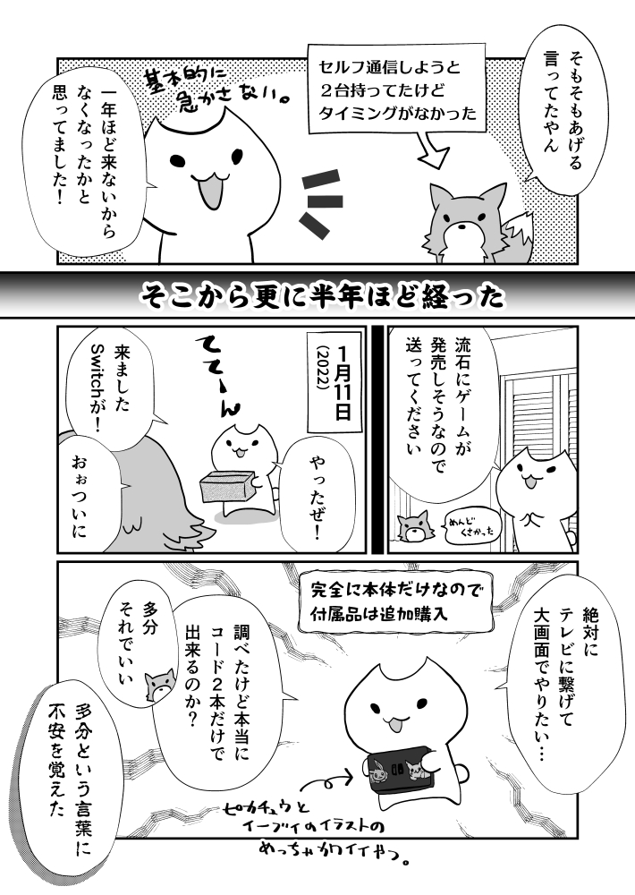 色々あってSwitchを手に入れたりしましたという話。

実録1:https://t.co/yVYciFLcy5
実録2:https://t.co/e4GNEp6l7d
pixiv版:https://t.co/UpAFrHtTn3 