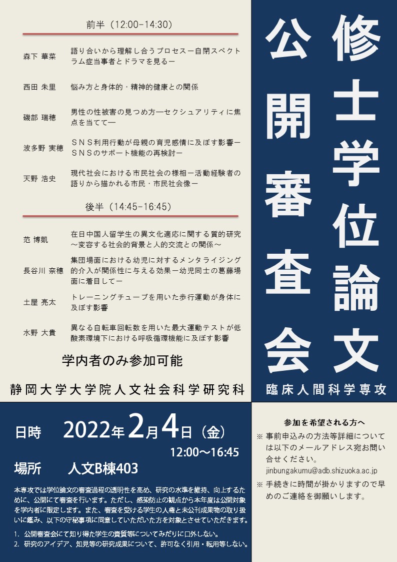 静大人文社会科学研究科臨床人間科学専攻 Shizudai Rinsho Twitter